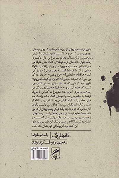 آدام ها بر برگ